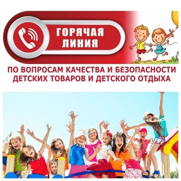 Единый консультационный центр Роспотребнадзора.