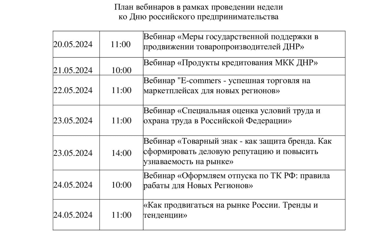 День российского предпринимательства.