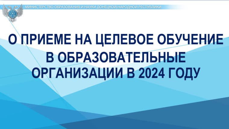 Поступление на Целевое обучение. Поступление на Целевое обучение.