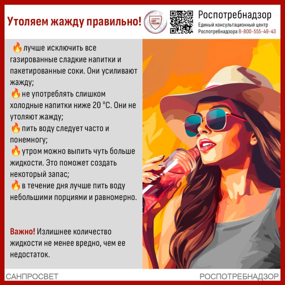 Утоляем жажду правильно!🚰. Утоляем жажду правильно!🚰.