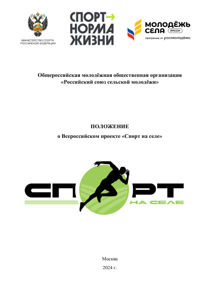 "Спорт на селе". "Спорт на селе".