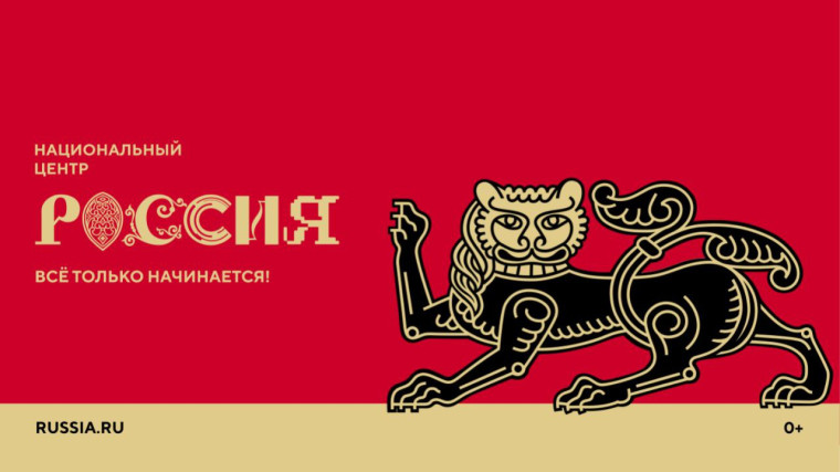 Национальный центр "Россия". Национальный центр "Россия".