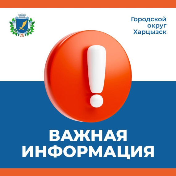 Уведомление об отказе от реализации городским округом Харцызск преимущественного права покупки земельных участков из земель сельскохозяйственного назначения на извещения о намерении продать земельные участки, поступившие в Администрацию 18.09.2024 г.. Уведомление об отказе от реализации городским округом Харцызск преимущественного права покупки земельных участков из земель сельскохозяйственного назначения на извещения о намерении продать земельные участки, поступившие в Администрацию 18.09.2024 г..