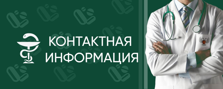 Контактная информация. Контактная информация.