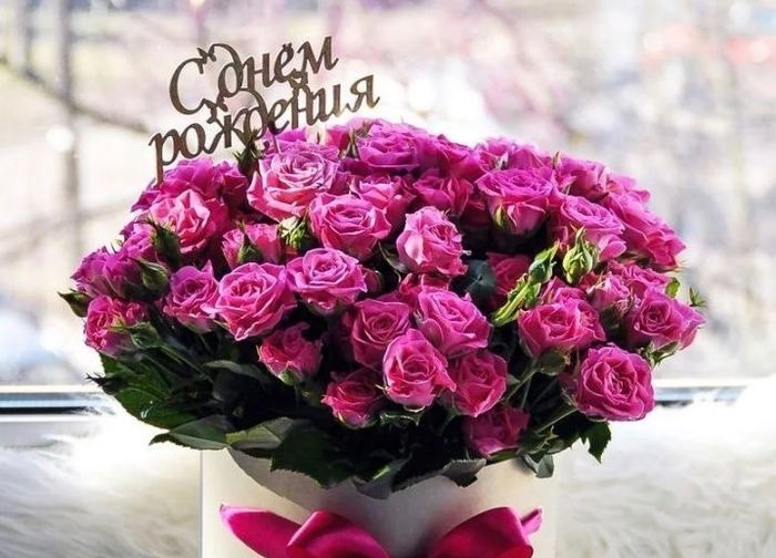 С Днем Рождения. С Днем Рождения.