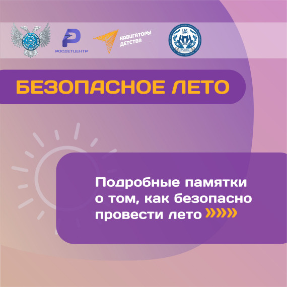 Профилактика детской безопасности травматизма. Профилактика детской безопасности травматизма.